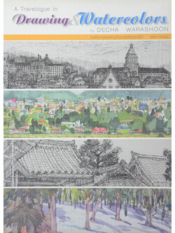 A Travelogue in Drawing & Watercolors