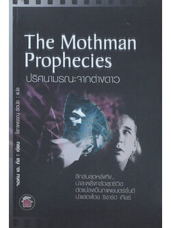 ปริศนามรณะจากต่างดาว