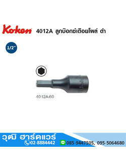 KOKEN 4012A ลูกบ๊อกซ์เดือยโผล่ ดำ 1/2" 6P No.5/32 - 7/8