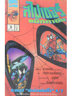 สไปเดอร์ แม็กกาซีน Vol. 3