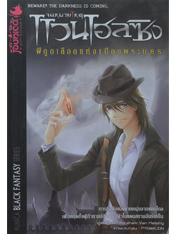 จดหมายเหตุแวนเฮลซิง ตอน ผีดูดเลือดแห่งเมืองพระนคร