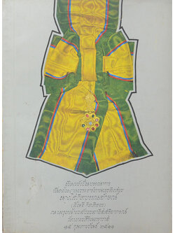 นางโสภิตบรรณลักษณ์ (เครื่องราชอิสริยาภรณ์ไทย)