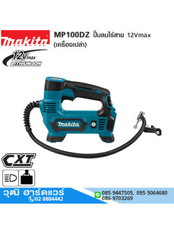 MAKITA MP100DZ ปั๊มลมไร้สาย 12Vmax (เครื่องเปล่า)