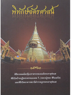 พิทักษ์อัครศาสน์