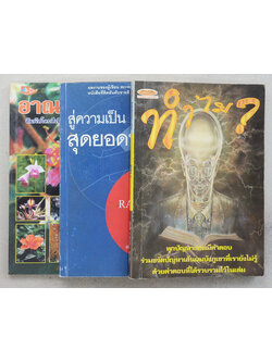 รวมเรื่อง (3 เล่ม)