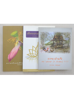 รวมเรื่อง (3 เล่ม)