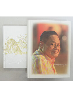 สัจจะ กตัญญู (บรรหาร ศิลปอาชา) (2 เล่ม / พร้อมกล่อง)