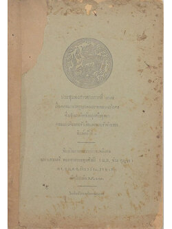 ประชุมพงศาวดารภาคที่ 37