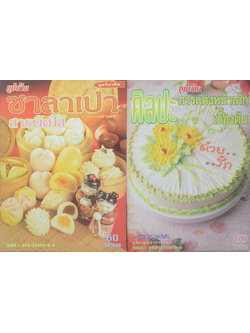 รวมเรื่อง (2 เล่ม)