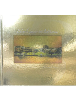 เล่าเรื่องแบงก์ชาติด้วยภาพ (ภาษาไทย-อังกฤษ) (ขายตามสภาพ)