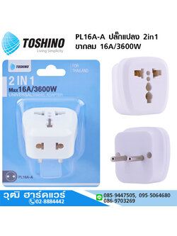 TOSHINO PL16A-A ปลั๊กแปลง 2in1 ขากลม 16A/3600W