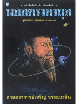 นอสตราดามุส