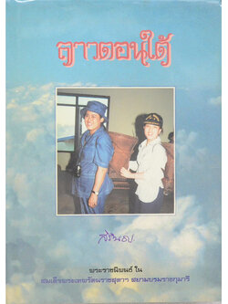 ลาวตอนใต้