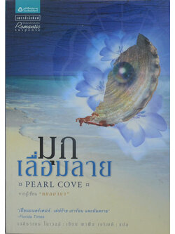 มุกเลื่อมลาย