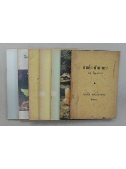 รวมเรื่อง (7 เล่ม)