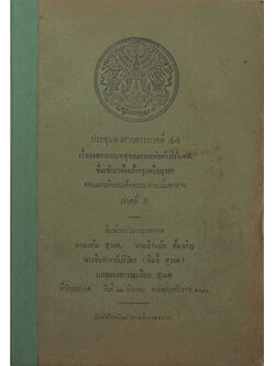 ประชุมพงศาวดารภาคที่ 44