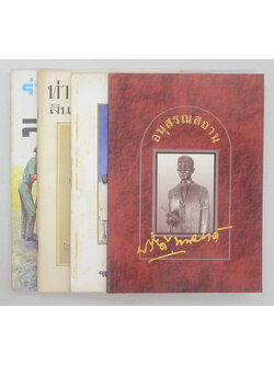 รวมเรื่อง (4 เล่ม)