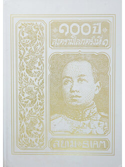 พระราชนิพนธ์อันเนื่องด้วยงานพระราชสงคราม ณ ทวีปยุโรป (เล่ม 2 / ขายตามสภาพ)