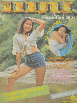 แมน ปีที่ 6 ฉบับที่ 32 มกราคม 2521