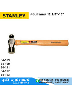 STANLEY ค้อนหัวกลม 12"-16"