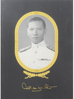 นายประกอบ หุตะสิงห์ (ดงอารยะ)