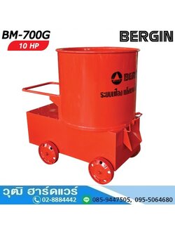 BERGIN BM-700G โม่ผสมปูนฉาบ 4 ถุง (ไม่รวมมอเตอร์)