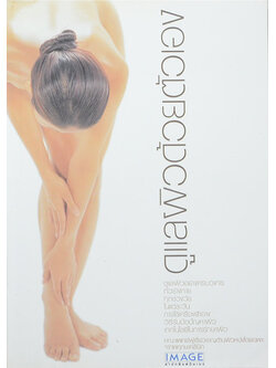 ดูแลผิวด้วยตนเอง