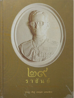 29 ราชันย์