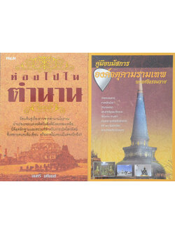 รวมเรื่อง (2 เล่ม)