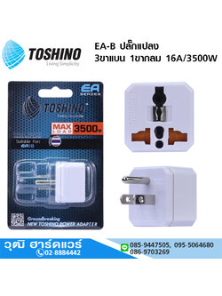 TOSHINO EA-B ปลั๊กแปลง 3 ขาแบน 1 ขากลม 16A/3500W