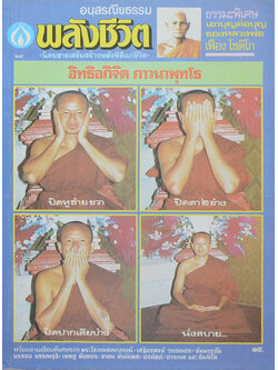 พลังชีวิต ปีที่ 2 ฉบับที่ 19 ตุลาคม 2530