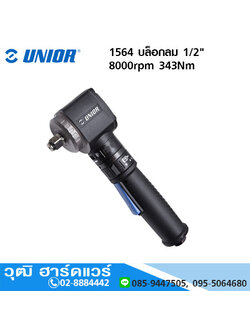 UNIOR 1564 บล็อกลม 1/2" 8000rpm 343Nm
