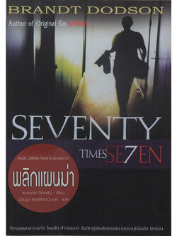 พลิกแผนฆ่า