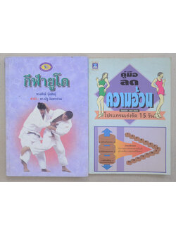 รวมเรื่อง (2 เล่ม)