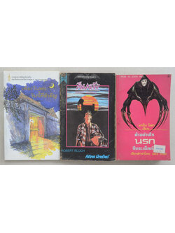 รวมเรื่อง (3 เล่ม / เล่มเล็ก)