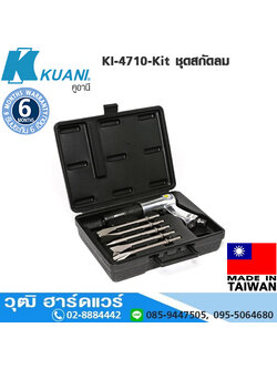 KUANI KI-4710-Kit ชุดสกัดลม 10.2mm