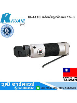 KUANI KI-4110 เครื่องปั๊มรูเหล็กแผ่น 12mm