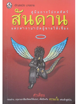 สันดาน