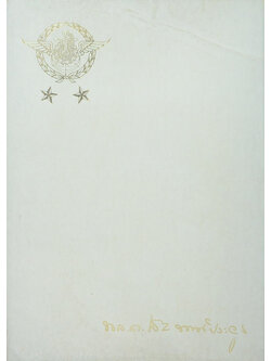 พลตรี ไชย พงศ์ประยูร (ตำนานพระโกศและหีบศพบรรดาศักดิ์ และ ระเบียบการศพ)