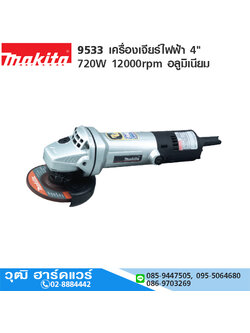 MAKITA 9533 เครื่องเจียร์ไฟฟ้า 4" 720W 12000rpm อลูมิเนียม