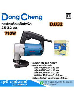 Dong Cheng DJJ32 กรรไกรตัดเหล็กไฟฟ้า 2.5-3.2mm 710W