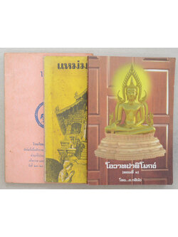 รวมเรื่อง (3 เล่ม)