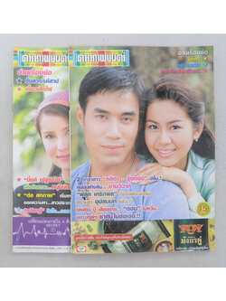 รวมดาราภาพยนตร์ ปีที่ 25 (2 เล่ม)