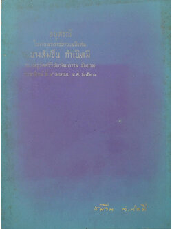 นางส้มจีน กำเนิดมี (บันทึกของศุภาสินี)