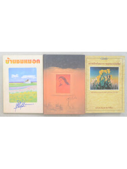 รวมเรื่อง (3 เล่ม)