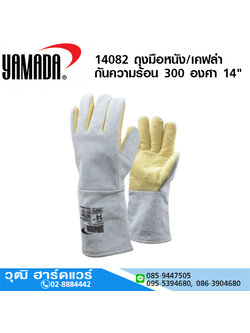 YAMADA รุ่น 14082 ถุงมือหนัง/เคฟล่ากันความร้อน 300 องศา 14"