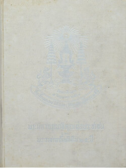 พระมหากรุณาธิคุณต่อประชาชน และ พระราชกรณียกิจใน 25 ปี