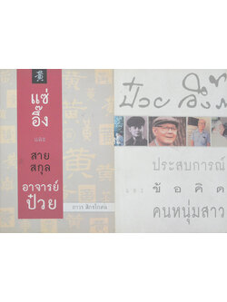 รวมเรื่อง (2 เล่ม)