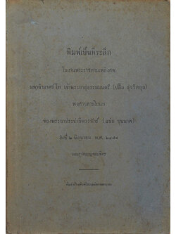 พงศาวดารโยนก