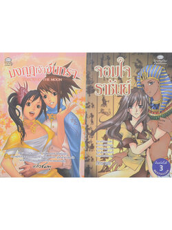 รวมเรื่อง (2 เล่ม)